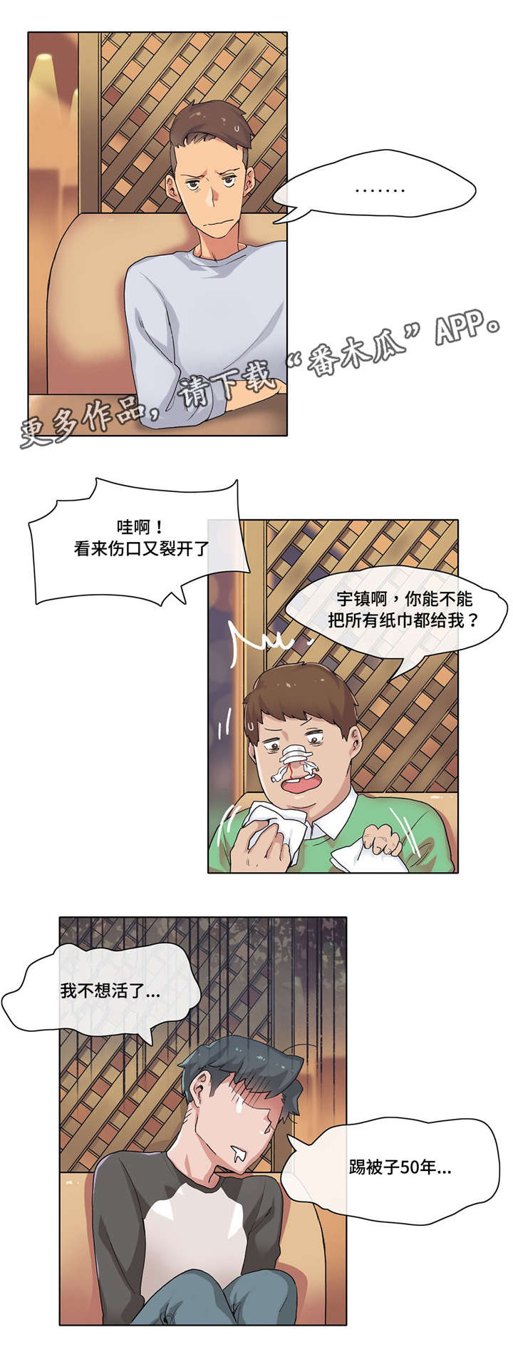 空想作品漫画,第15章：肉食动物2图