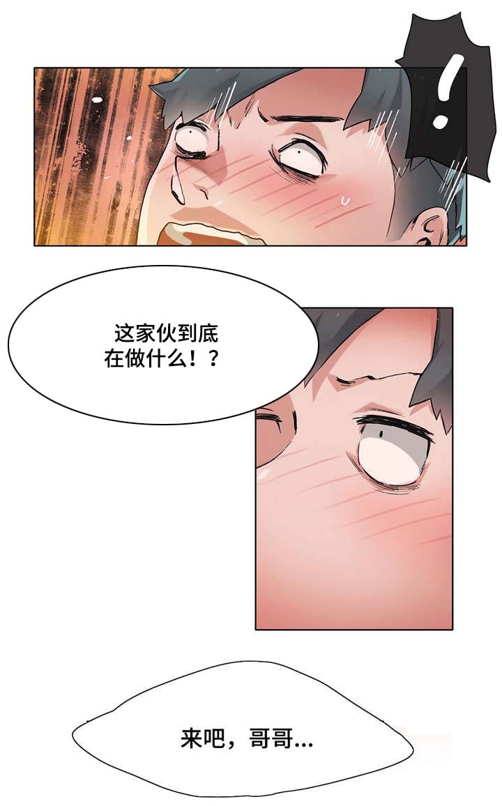 空想的拼音漫画,第14章：来吧1图