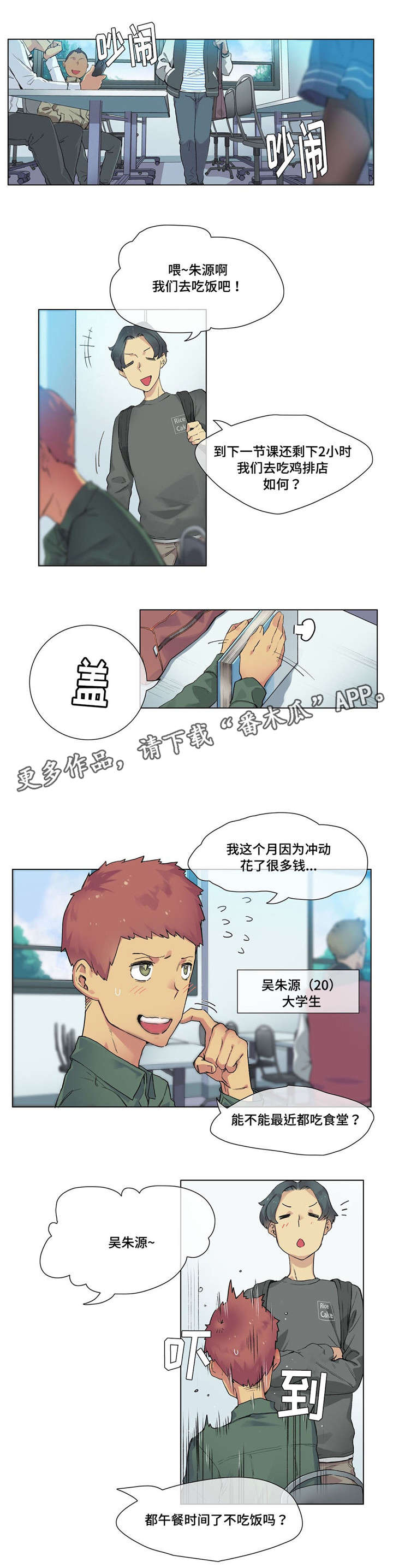 幻想空中都市 16节漫画,第19章：青梅竹马2图