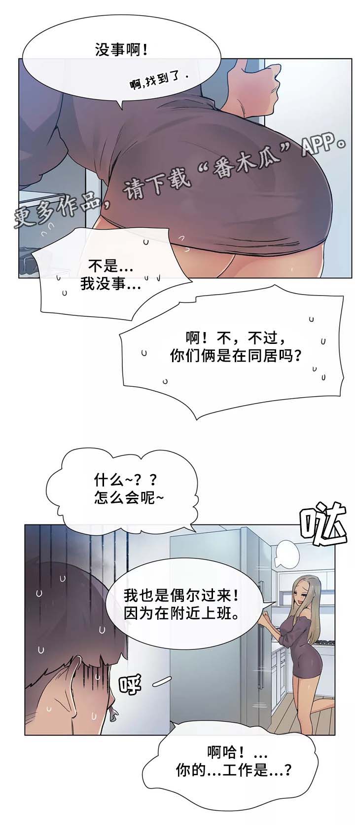 空想特摄怪兽大乱斗漫画,第33章：控制(第二季完结)1图