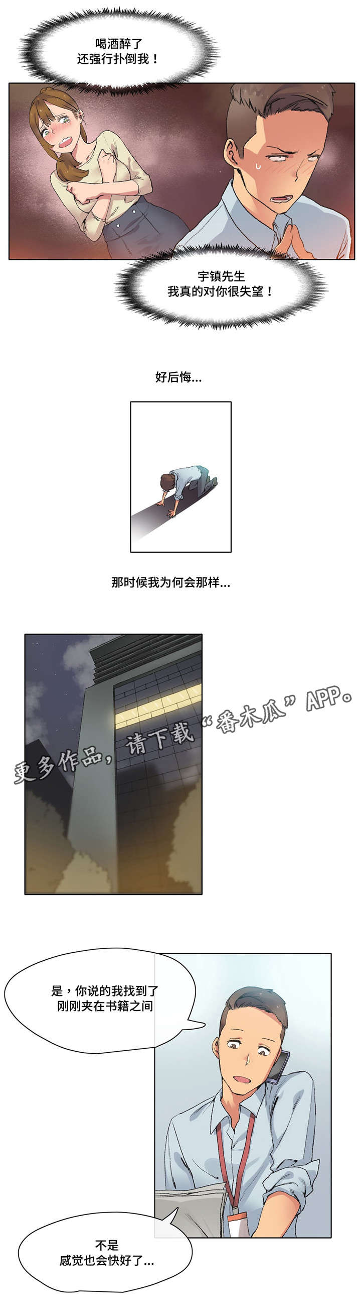 空想家园漫画,第7章：我很抱歉2图