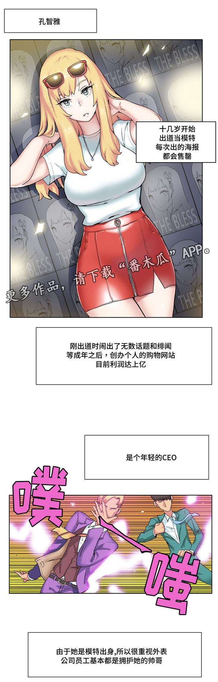 空想都能流眼泪的人漫画,第16章：名模社长1图