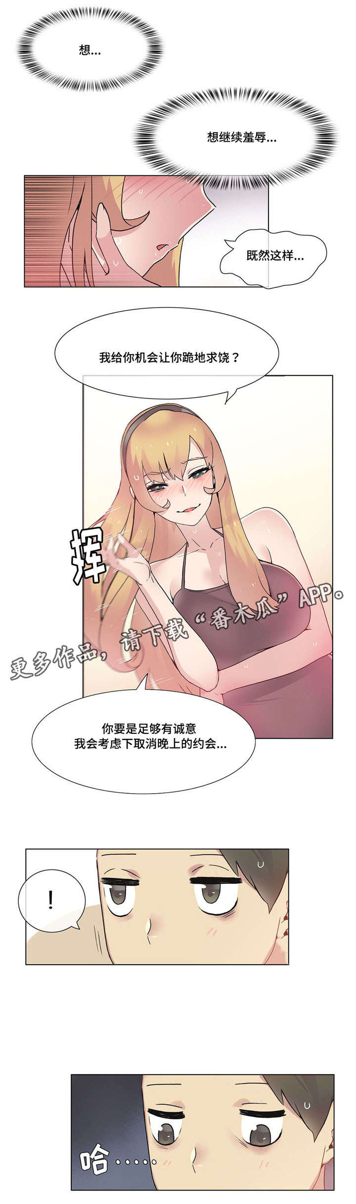 空想之 小说漫画,第27章：敲门1图