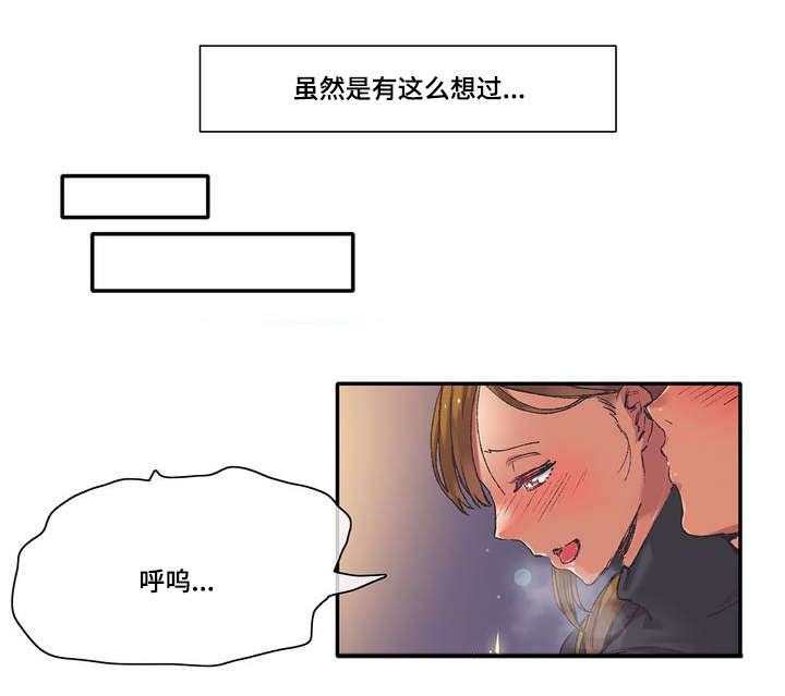 空想作品漫画,第4章：臆想1图