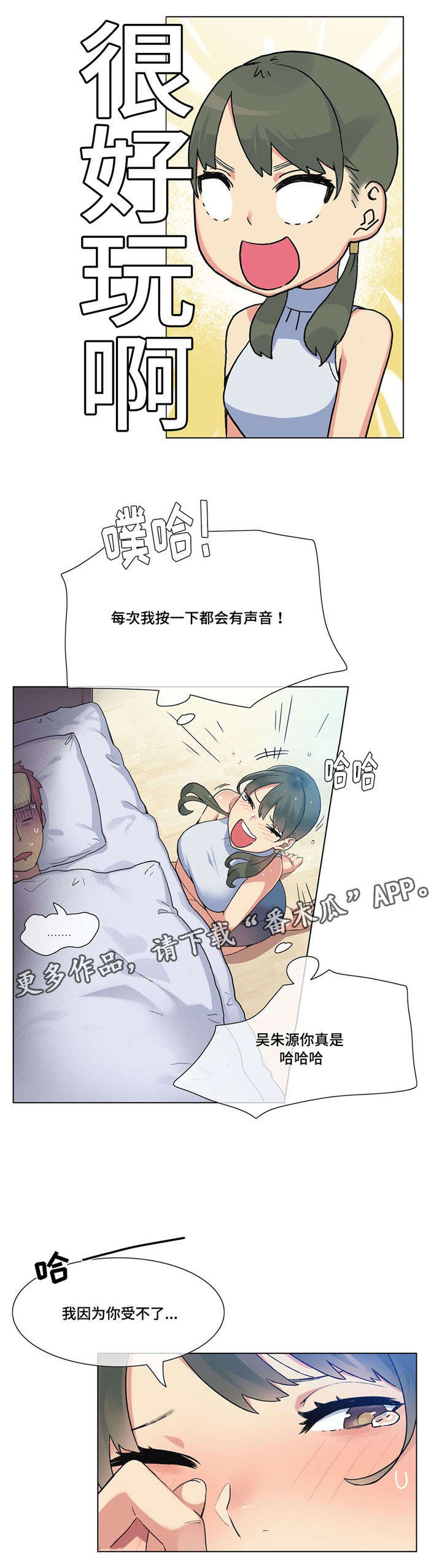 空想王漫画,第22章：生病1图