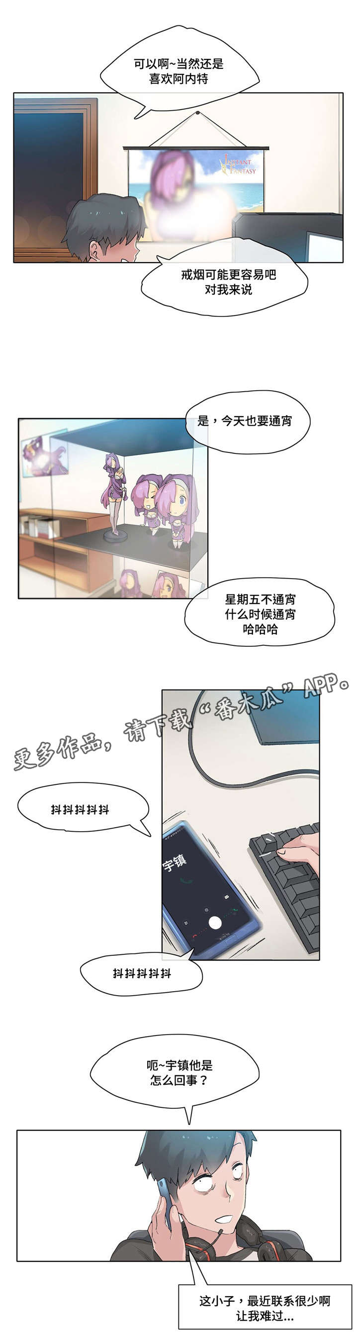 空想都能红了眼39;漫画,第13章：收买2图