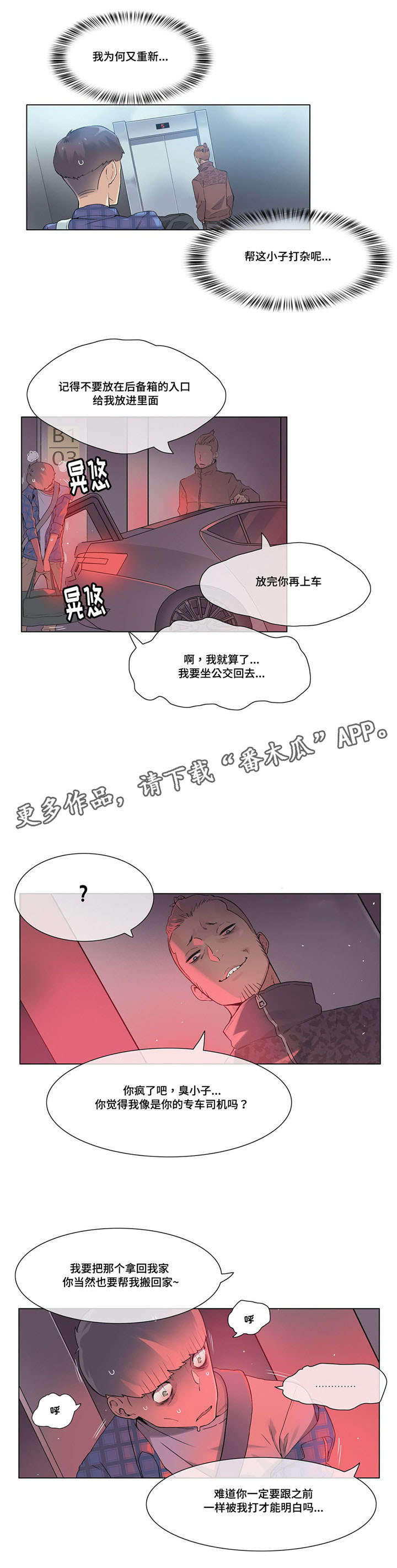 空想空作者全部小说漫画,第29章：个人教练2图