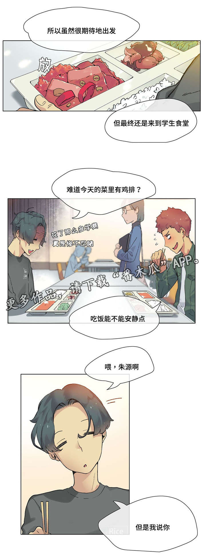 空想空作者全部小说漫画,第19章：青梅竹马1图