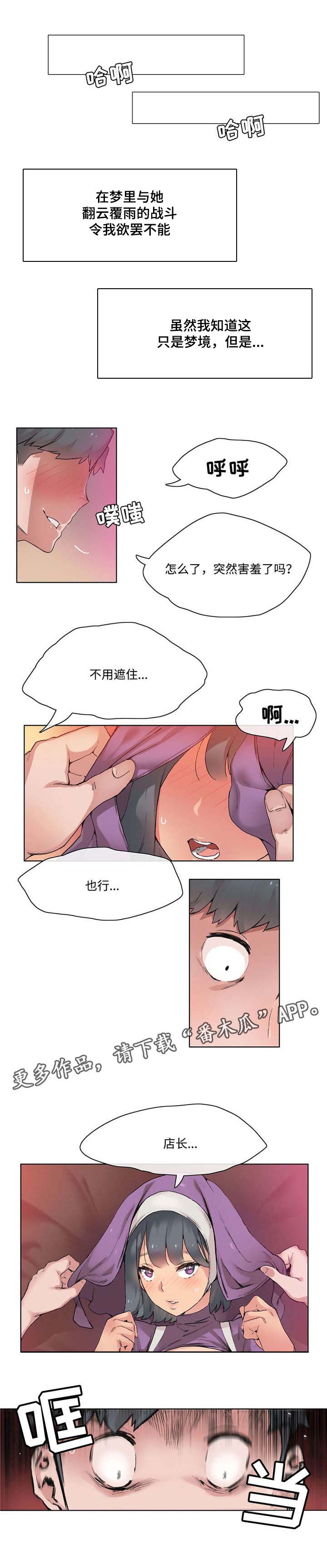 空想家乐队漫画,第13章：收买1图