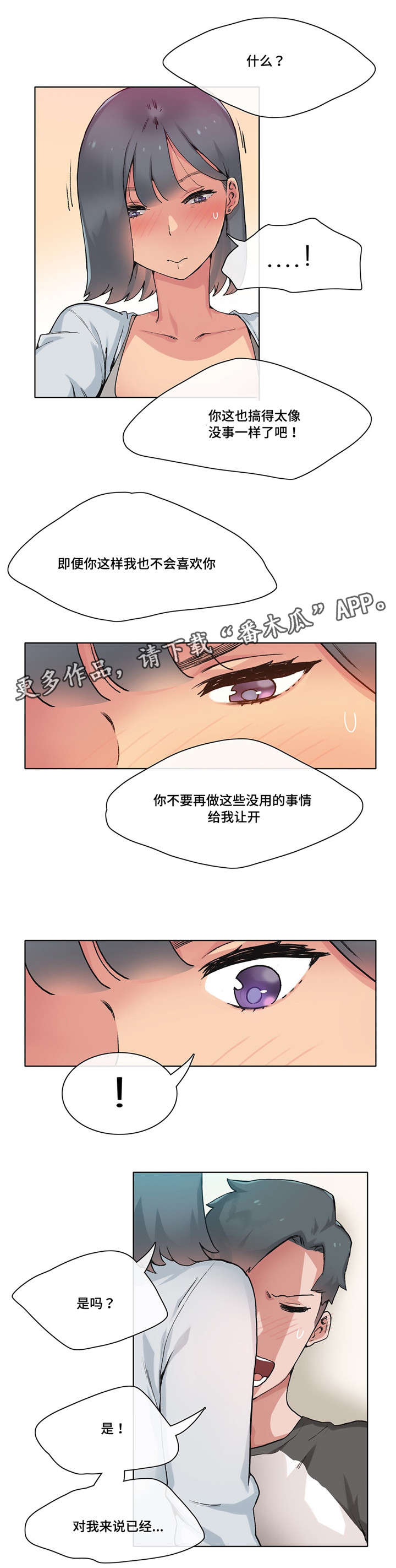 空想的拼音漫画,第14章：来吧2图