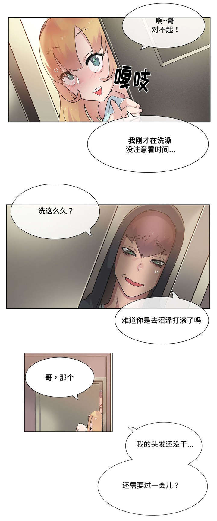 空想都市漫画,第28章：傻瓜？1图