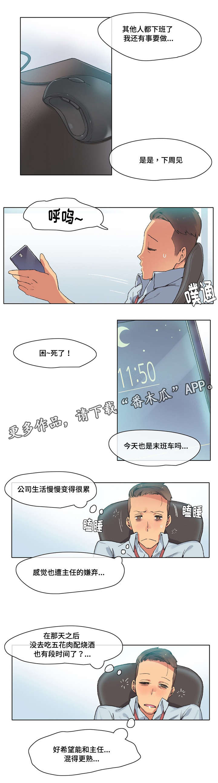 空想家乐队漫画,第7章：我很抱歉1图