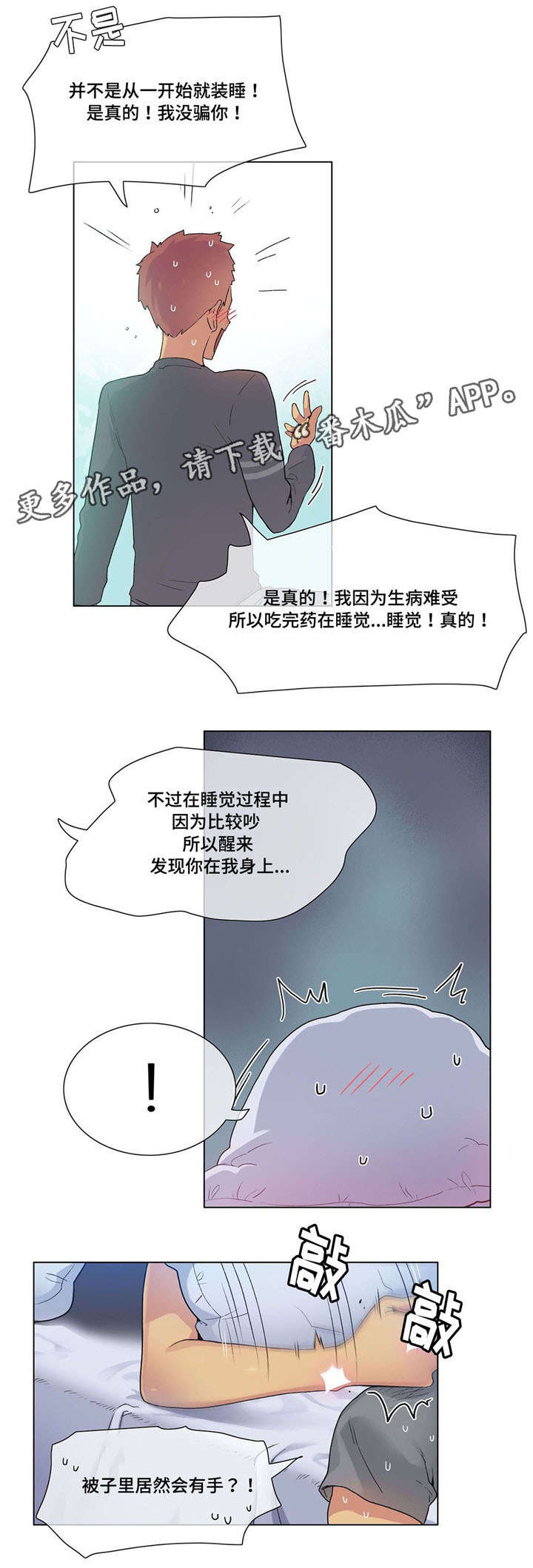 空想主义奠基人是谁漫画,第23章：试试1图