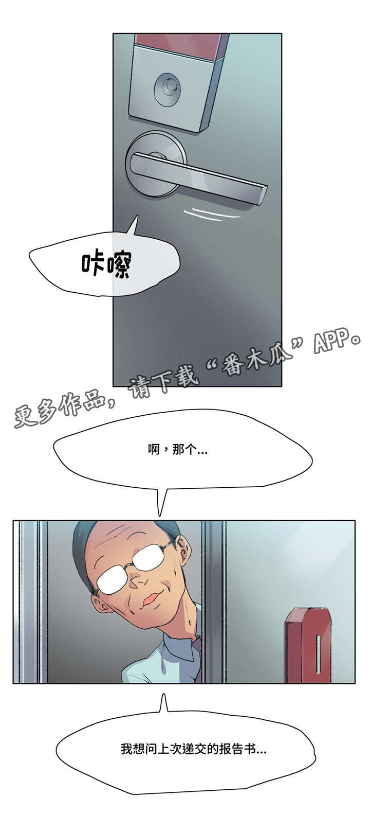 空想空全部作品漫画,第9章：差点出事2图