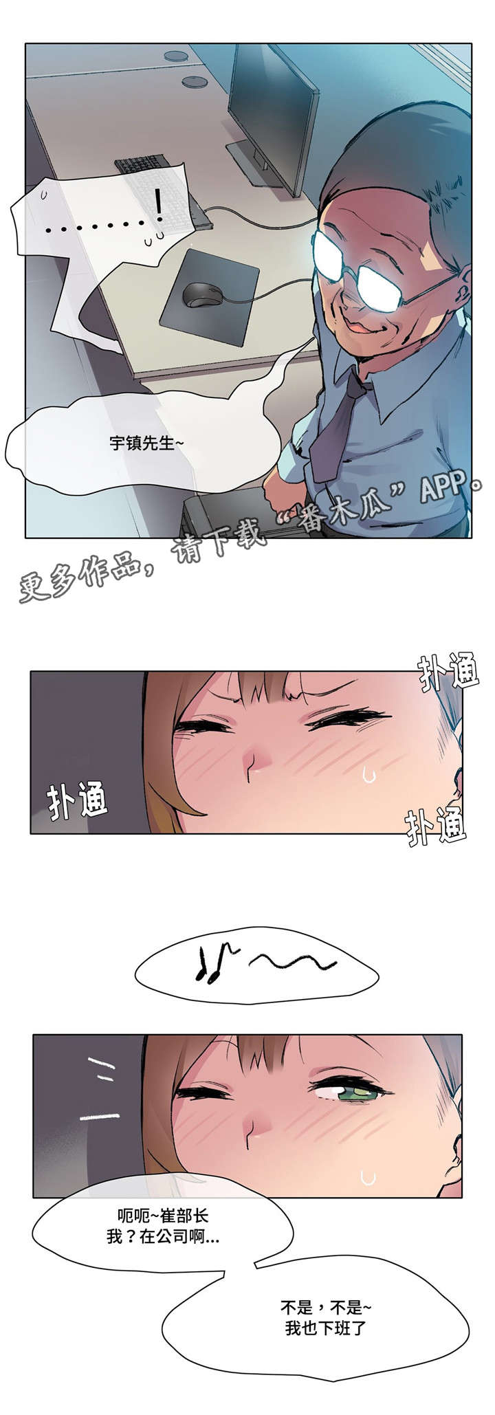 空想症漫画,第9章：差点出事2图