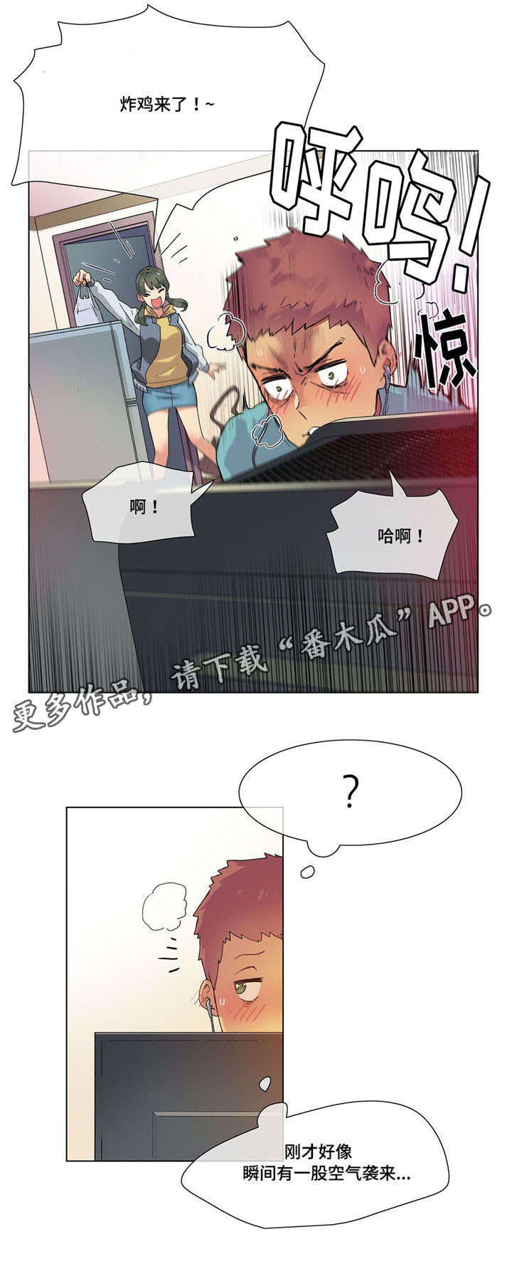 空想特摄奥特曼漫画,第21章：惊吓1图