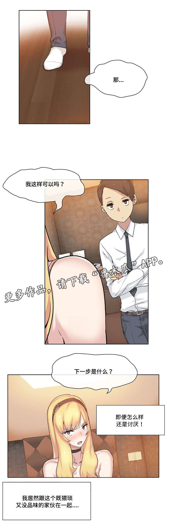 空想特摄艾斯剧情漫画,第18章：有约了2图