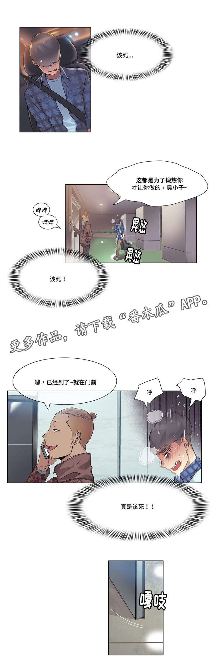 空想空作者全部小说漫画,第29章：个人教练1图