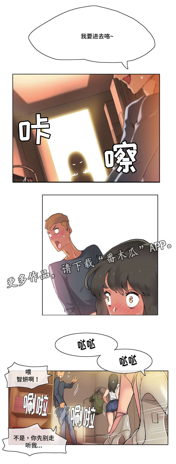 空想的拼音漫画,第14章：来吧1图