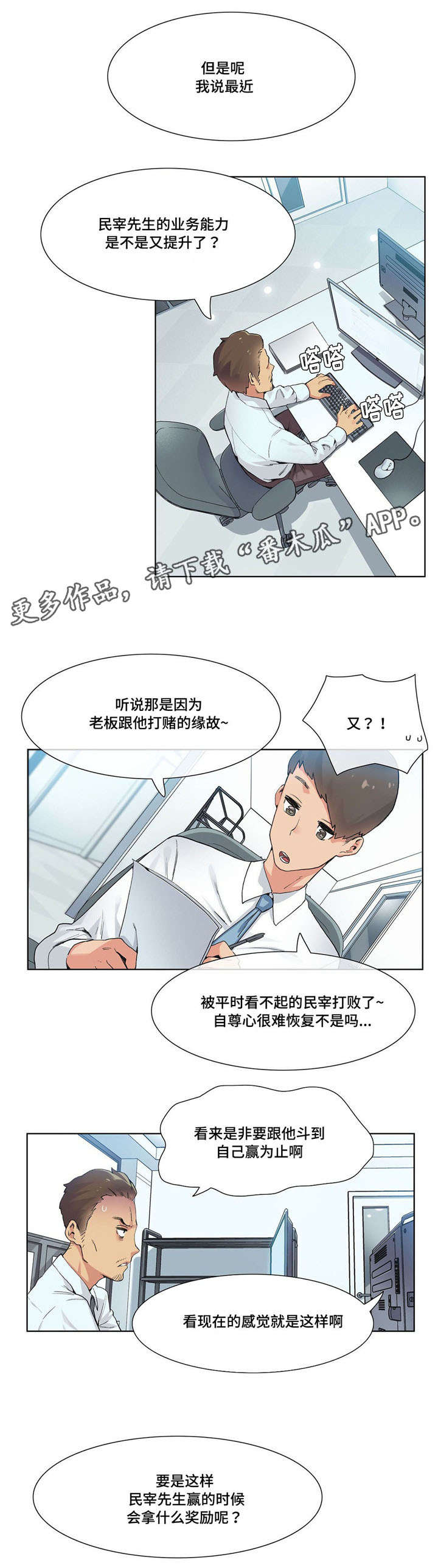 空想都市漫画,第24章：员工1图