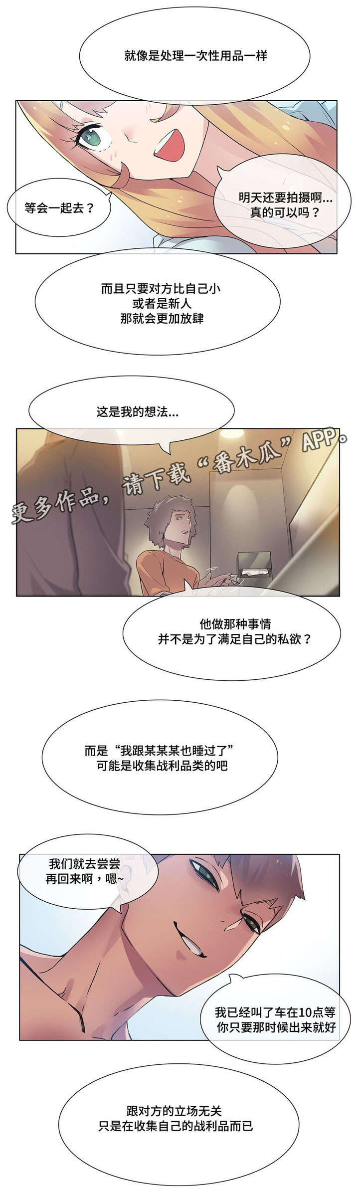 空想空作者全部小说漫画,第26章：传闻2图