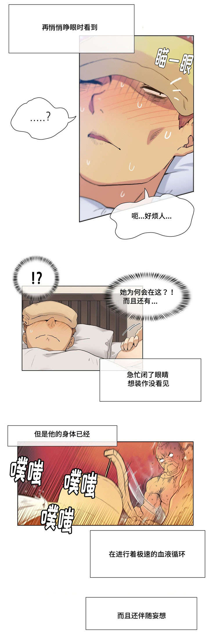 空想王漫画,第22章：生病1图