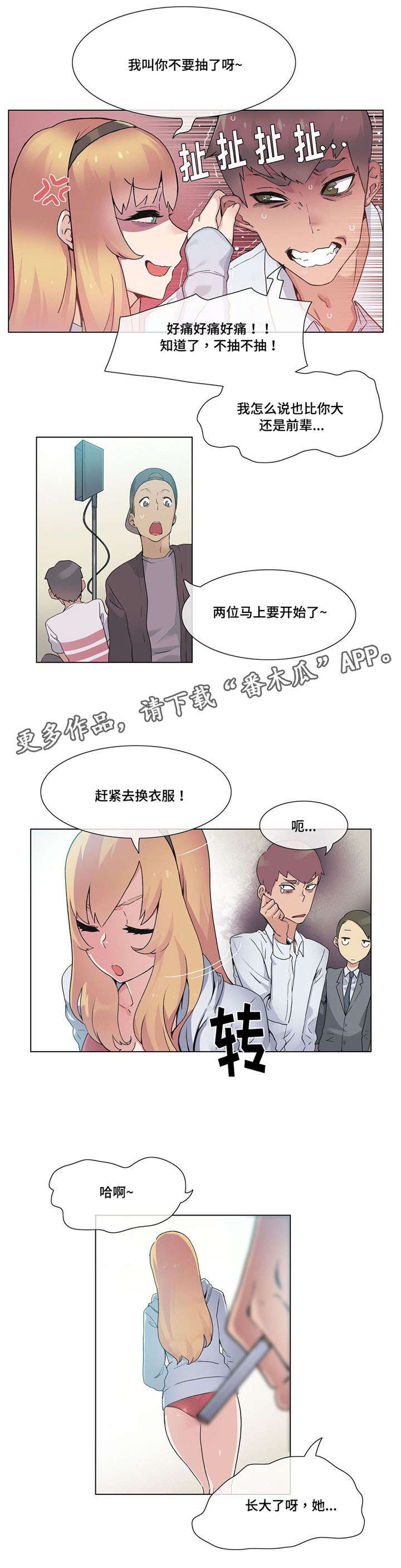 空想王漫画,第25章：误会1图