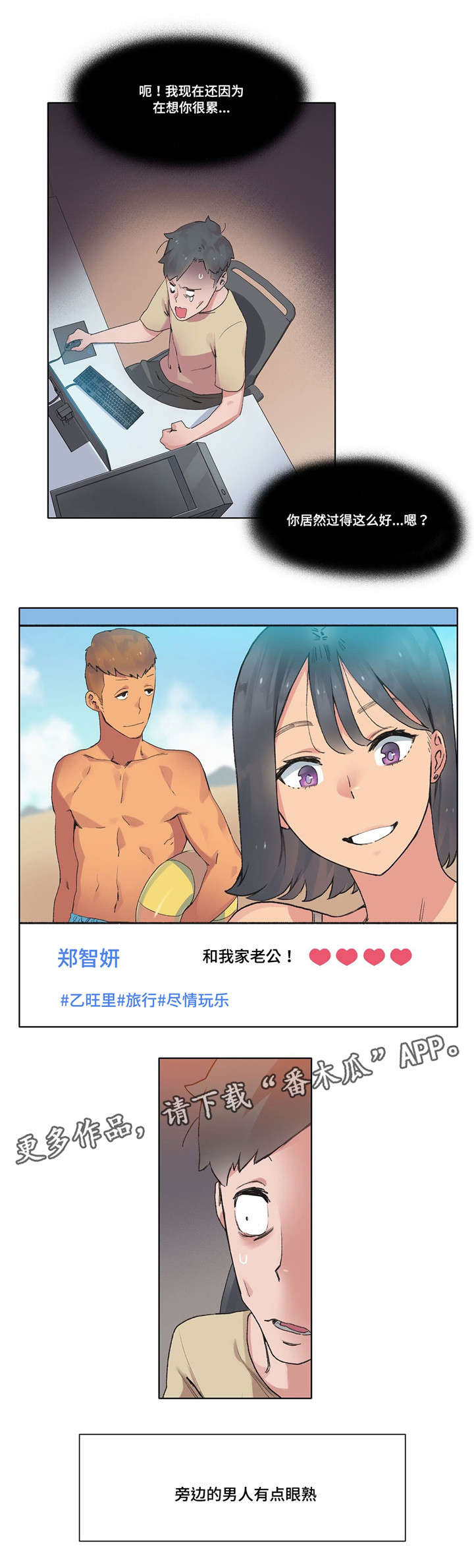 空想特摄赛文漫画,第10章：游戏宅2图