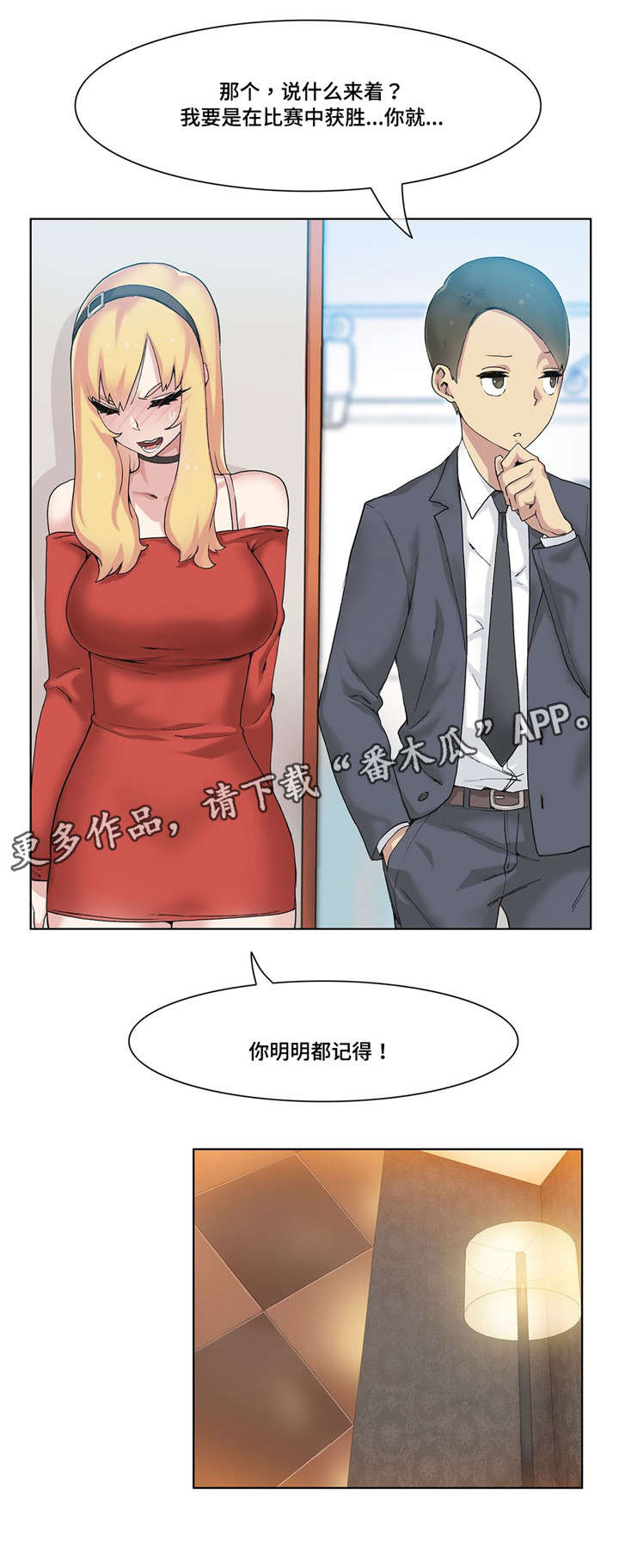 空想特摄艾斯剧情漫画,第18章：有约了1图