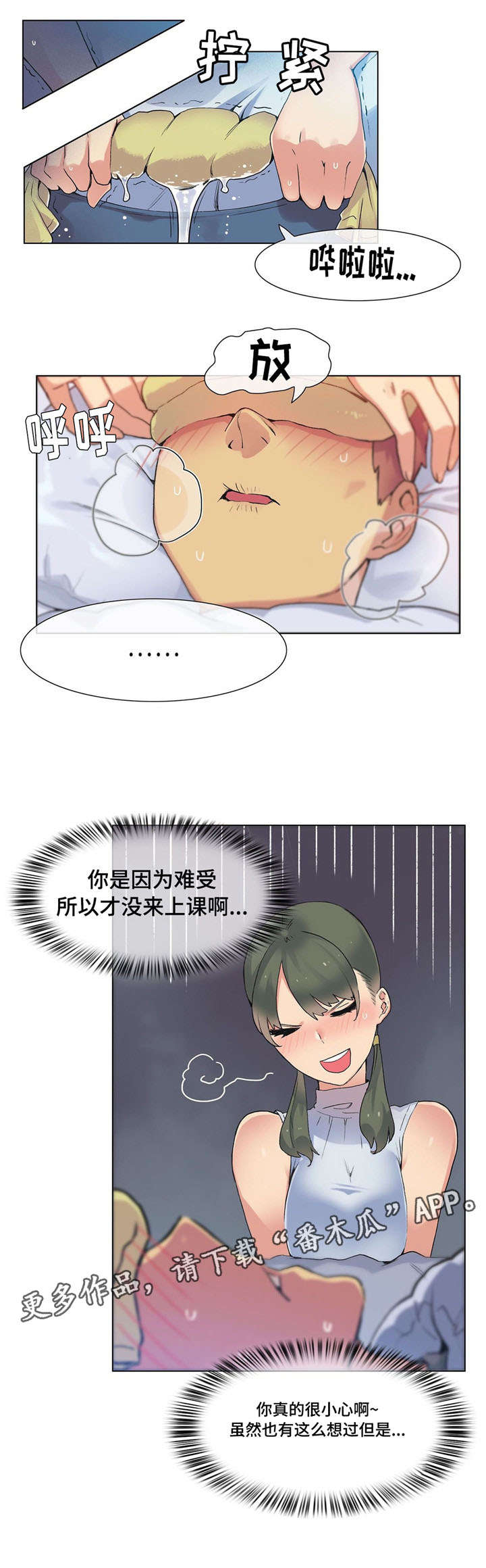 空气炸锅漫画,第22章：生病1图