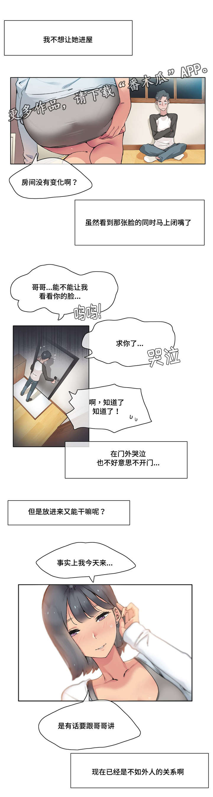 空想的拼音漫画,第14章：来吧1图