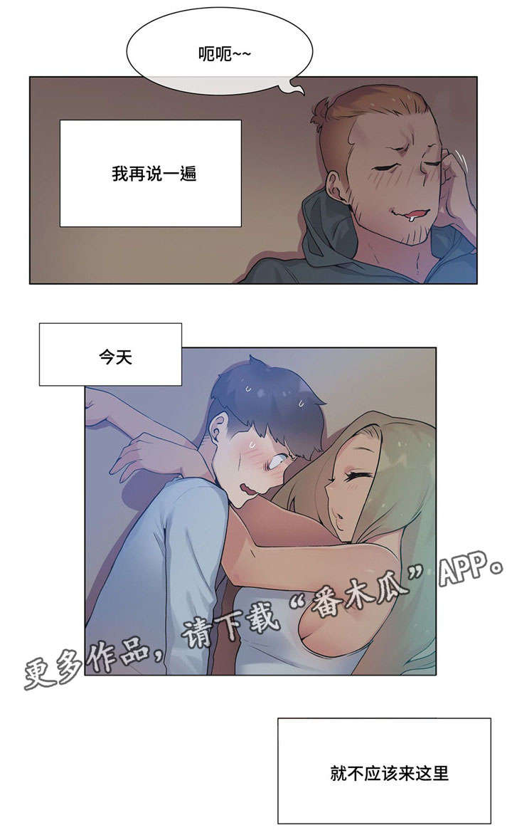 空想社会的开山之作是什么漫画,第30章：灌酒2图