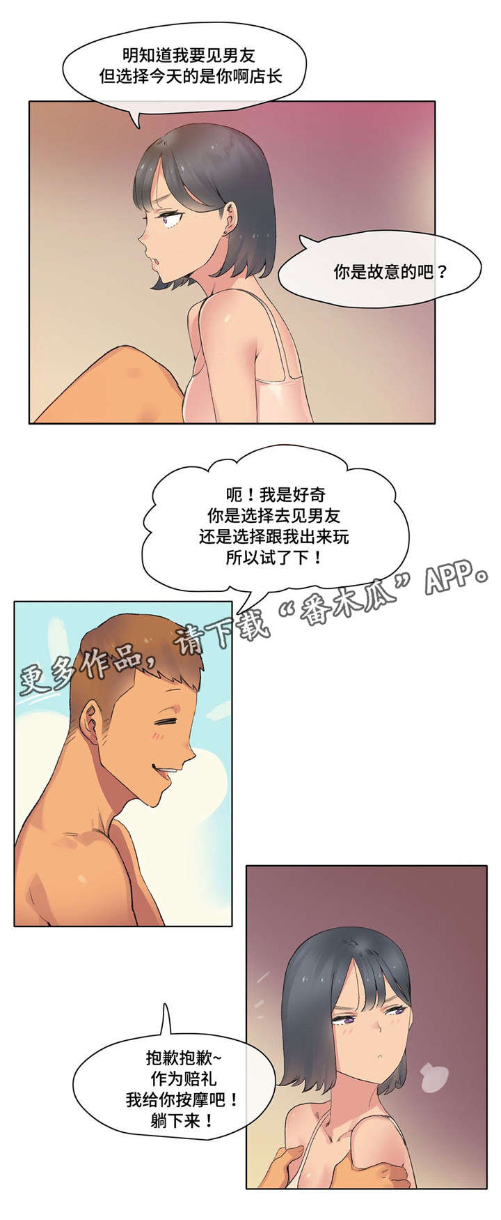 空想都市漫画,第11章：想象力2图