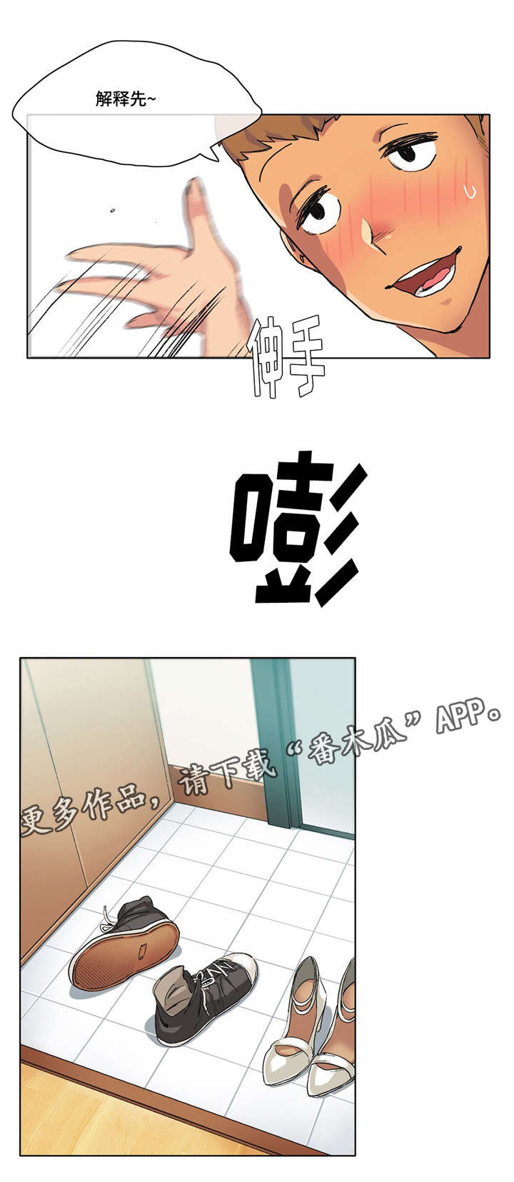 空想的拼音漫画,第14章：来吧2图