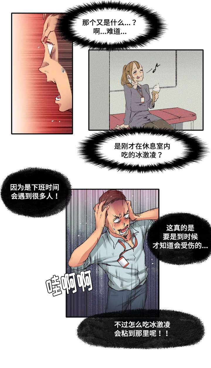 空气净化器漫画,第4章：臆想1图