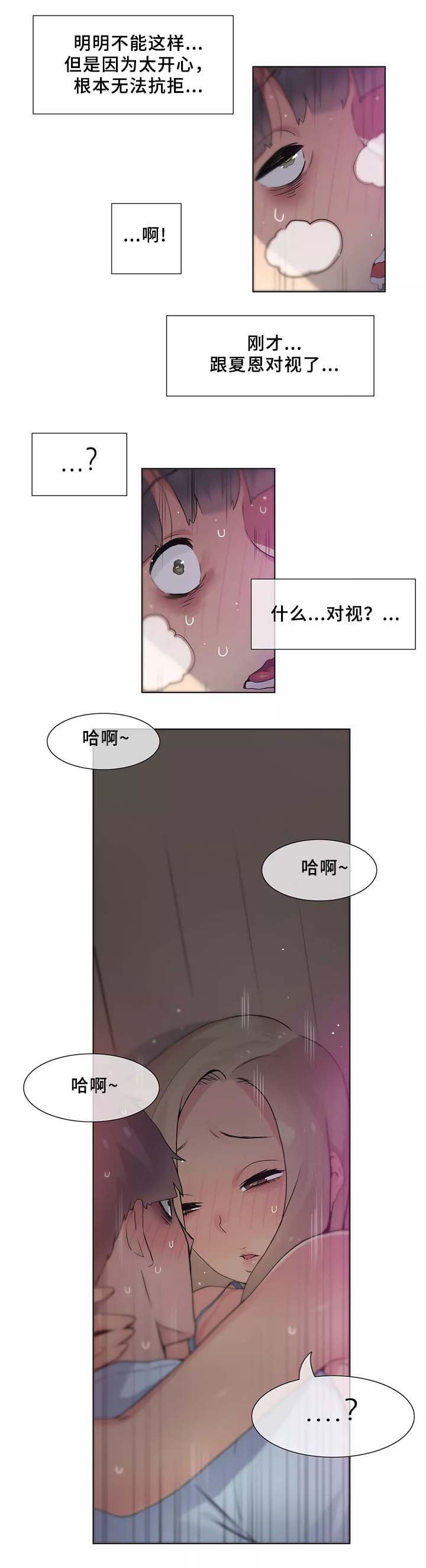 空想都市漫画,第31章：人生第一次1图