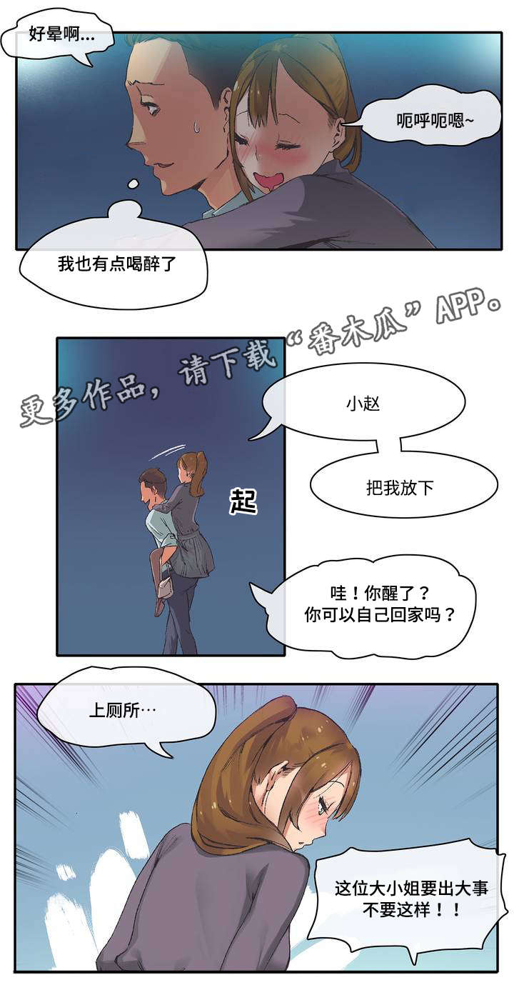 都市空想漫画,第6章：糟糕了2图