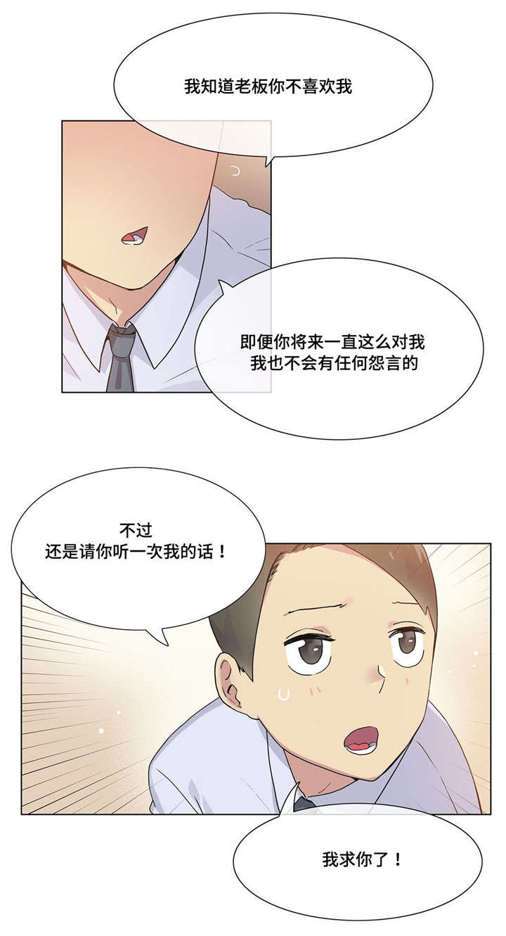 空想空全部作品漫画,第28章：傻瓜？1图