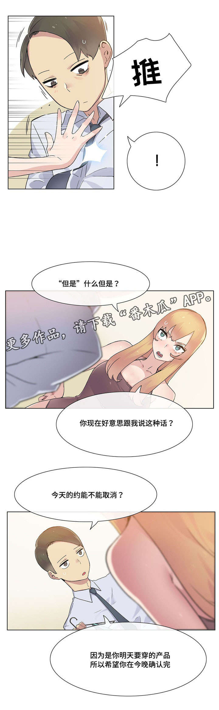 空想之 小说漫画,第27章：敲门2图