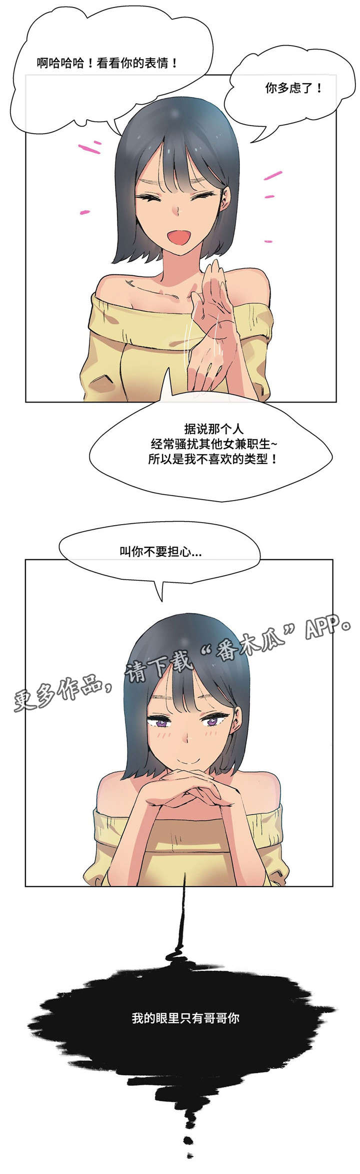 空想动漫漫画,第11章：想象力2图