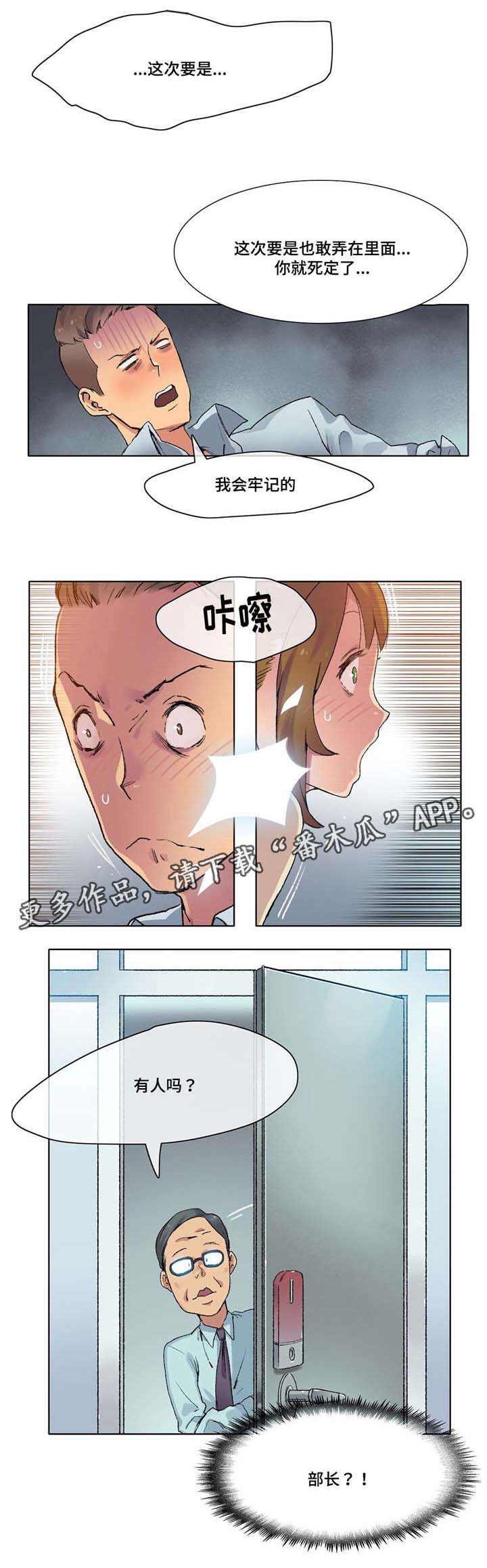 空想之森在线观看漫画,第8章：小心腰椎1图