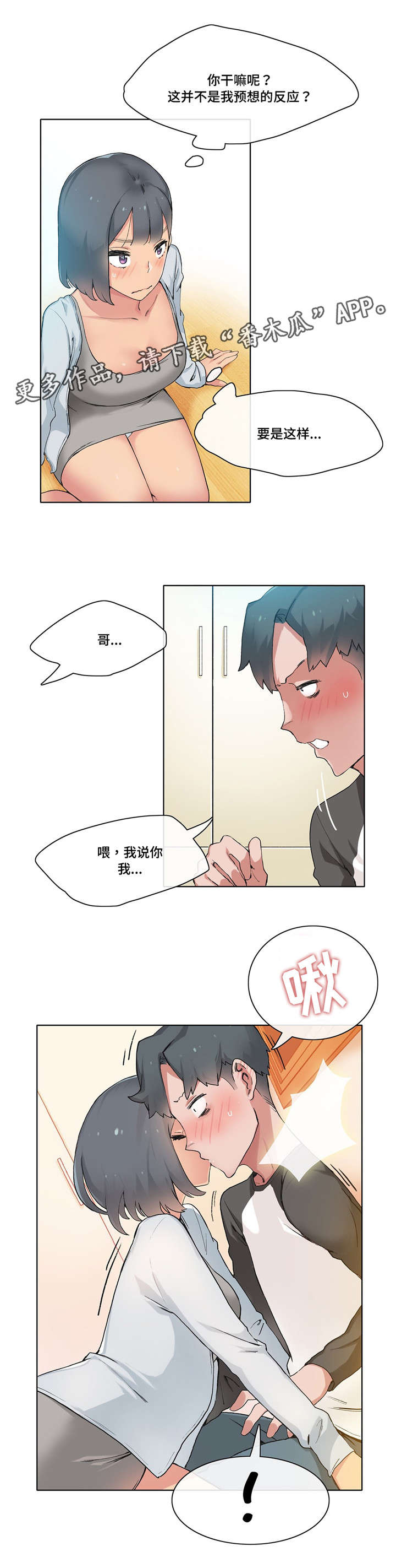 空想的拼音漫画,第14章：来吧2图