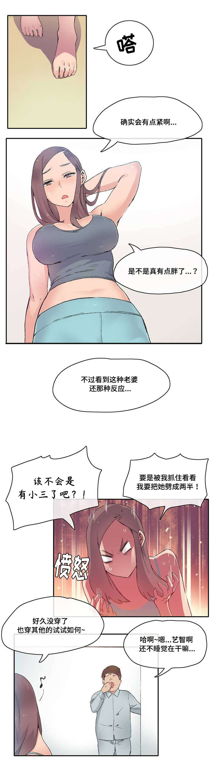 空想科学世界漫画,第2章：别惹老婆1图