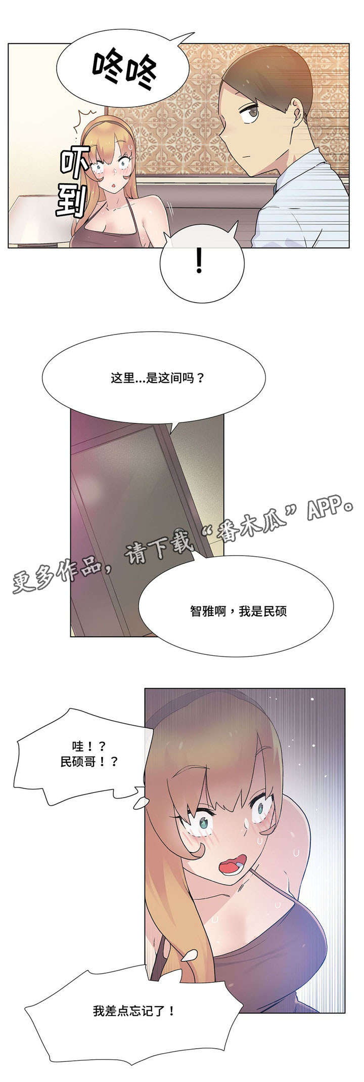 空想都能红了眼到底是有多遗憾合集漫画,第27章：敲门2图