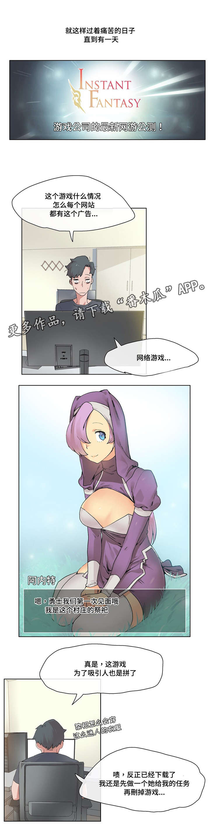 空想动漫漫画,第11章：想象力2图