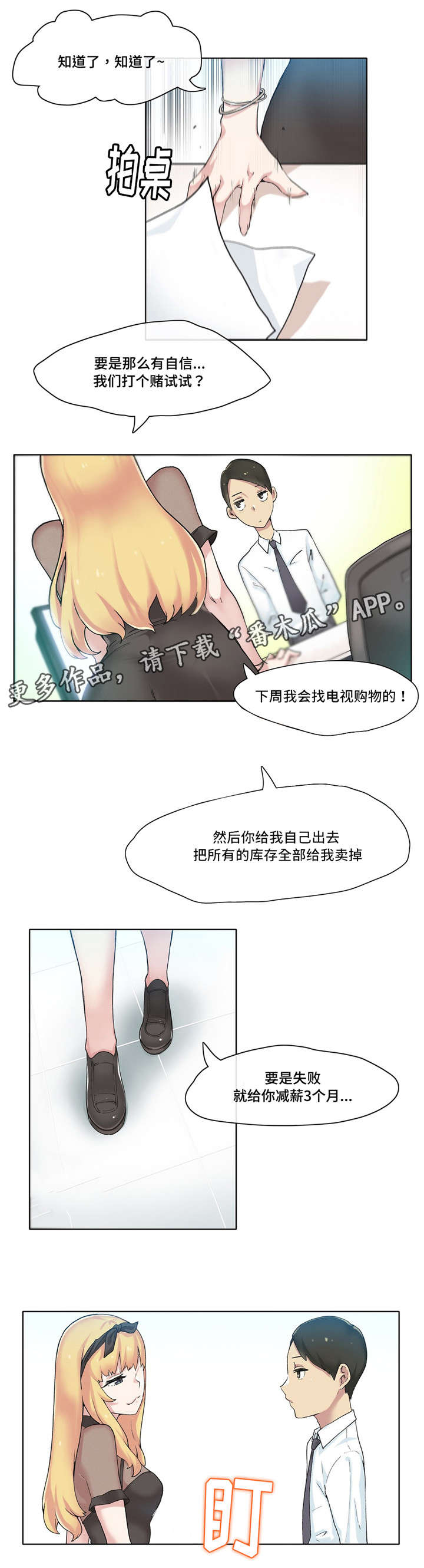 次元都市 空想空漫画,第17章：打赌2图