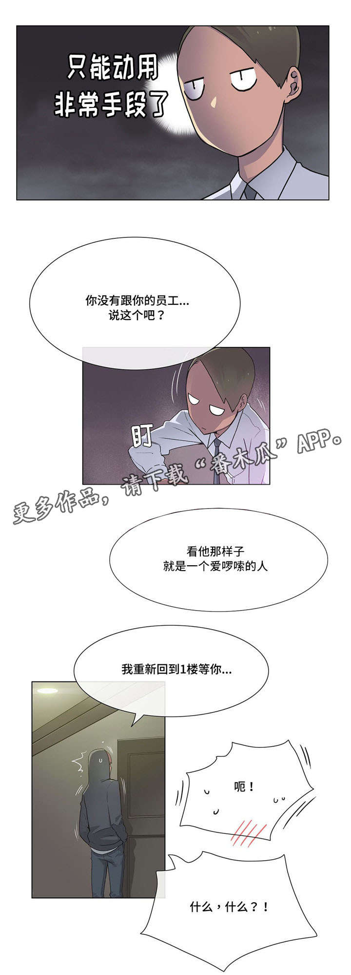 空想空全部作品漫画,第28章：傻瓜？2图