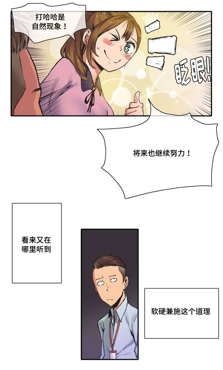 空想之拳漫画,第3章：前辈1图