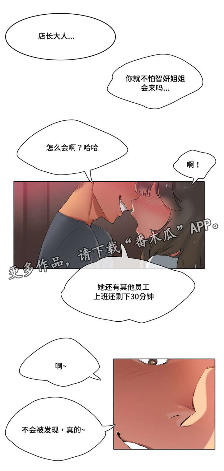 空想都市漫画,第14章：来吧2图