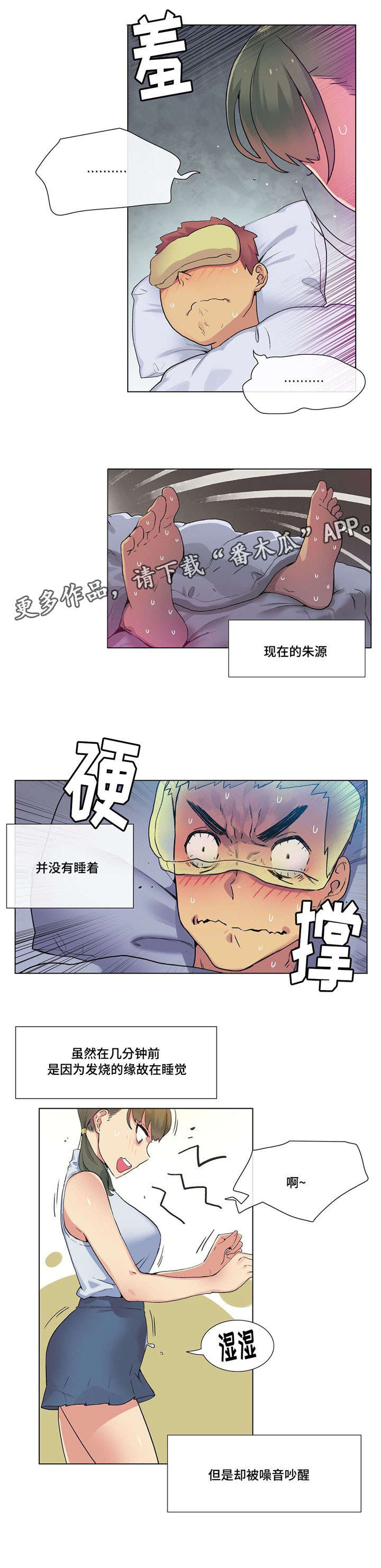 空想王漫画,第22章：生病2图